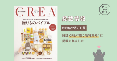 12/7発売【CREA】“贈り物特集号”に掲載されました！