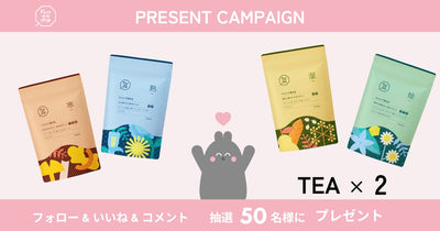 フォロー&いいね&コメントで 抽選50名様にプレゼント / おとな女性の養生食『Fun to Me』