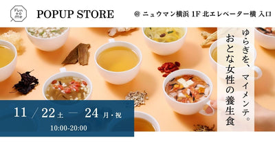 11/22（土）-24（月・祝）ニュウマン横浜に、Fun to MeがPOPUP出店！特別ゲストも来場♪