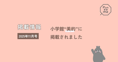 9/22発売 小学館「美的」11月号 “インナーケアの選び方・とり方”特集に掲載されました