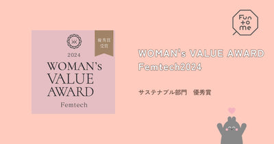 WOMAN's VALUE AWARD Femtech2024「サステナブル部門　優秀賞」を受賞しました