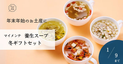 クリスマスや年末年始のお土産に / 期間限定　冬ギフトセットをご用意