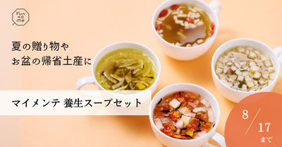 夏の贈り物やお盆の帰省土産に / 期間限定 サマーギフトセットをご用意