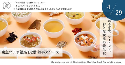 4/29（火・祝）Fun to Me / POPUP EVENT@東急プラザ銀座 開催