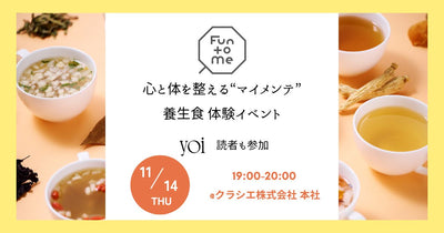 11/14（木）Fun to Me / 心と体を整える”マイメンテ”体験イベント 開催
