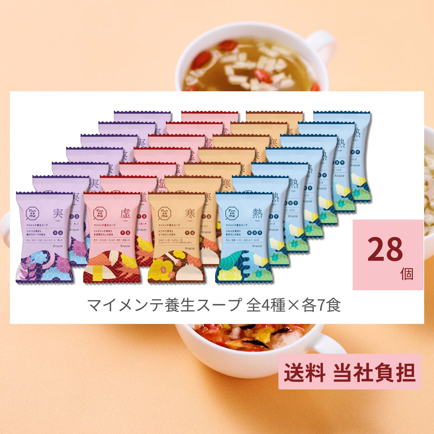 OFFICE Fun to Me 更年期セミナー　オフライン　置き型マイメンテ養生スープセット　28個（スープ4種×7個）