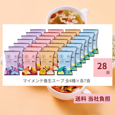 OFFICE Fun to Me 更年期セミナー　オフライン　置き型マイメンテ養生スープセット　28個（スープ4種×7個）
