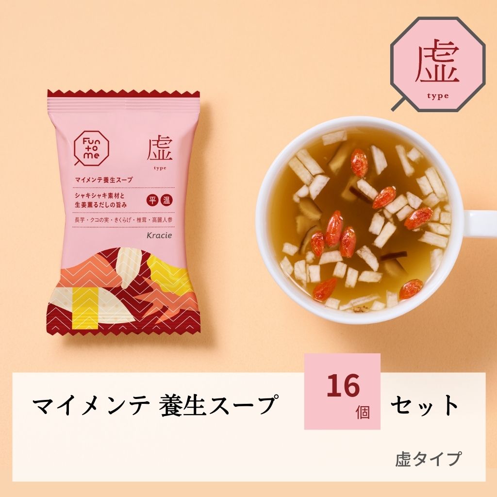 マイメンテ養生スープ　16個セット （スープ虚）