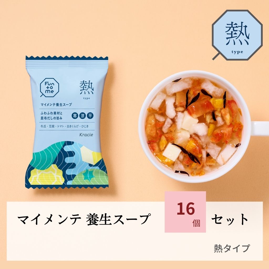 マイメンテ養生スープ　16個セット （スープ熱）