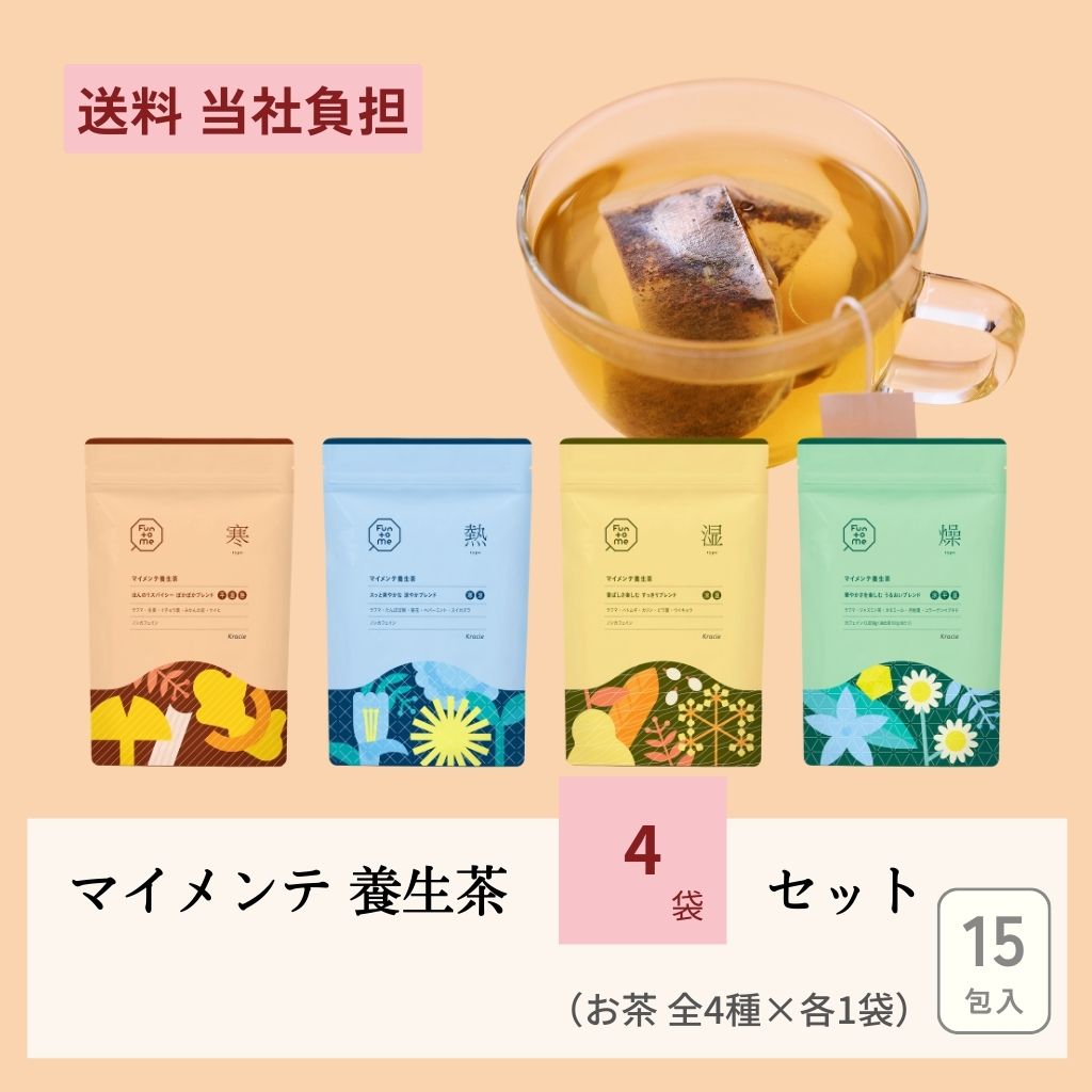 マイメンテ養生茶 4袋セット （お茶 全4種）